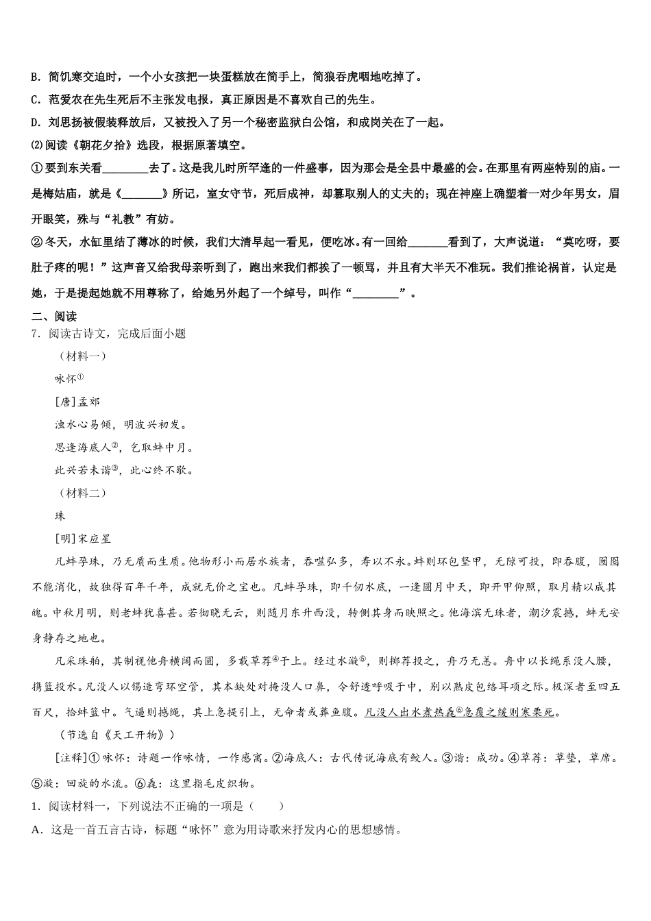 湖北省武汉市达标名校2026年初三下学期五调考试语文试题含解析_第2页