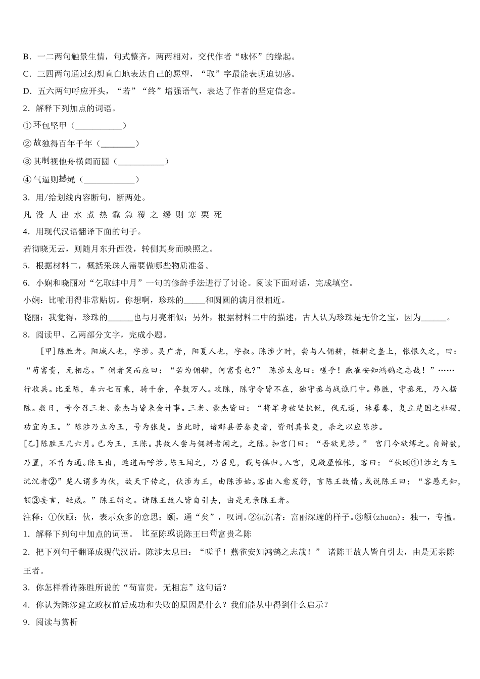 湖北省武汉市达标名校2026年初三下学期五调考试语文试题含解析_第3页