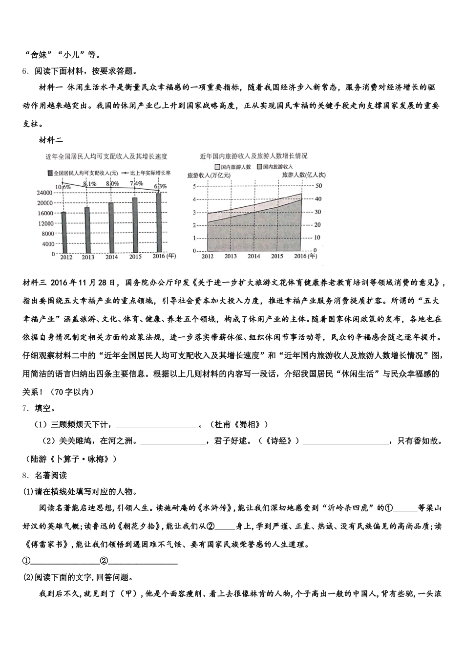 2025-2026学年湖北省黄冈市名校初三第一次月考-语文试题含解析_第2页