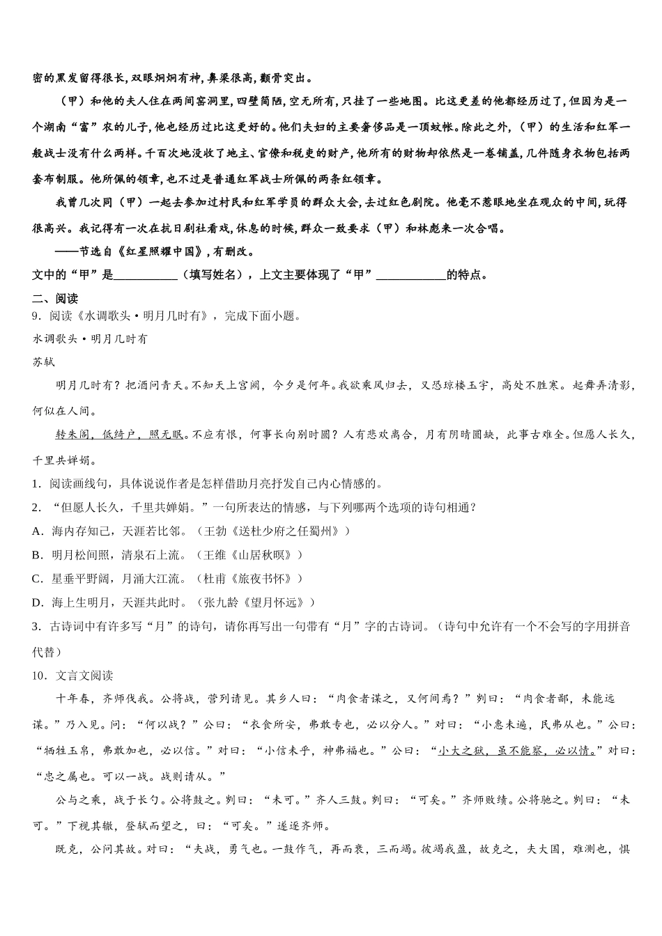 2025-2026学年湖北省黄冈市名校初三第一次月考-语文试题含解析_第3页