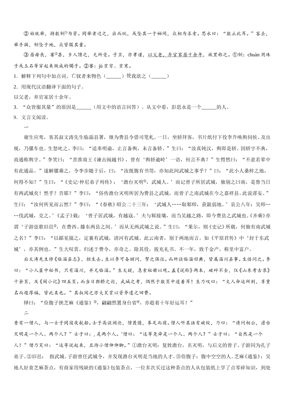 湖北省黄石市重点达标名校2026年初三下学期月考（三）语文试题含解析_第3页