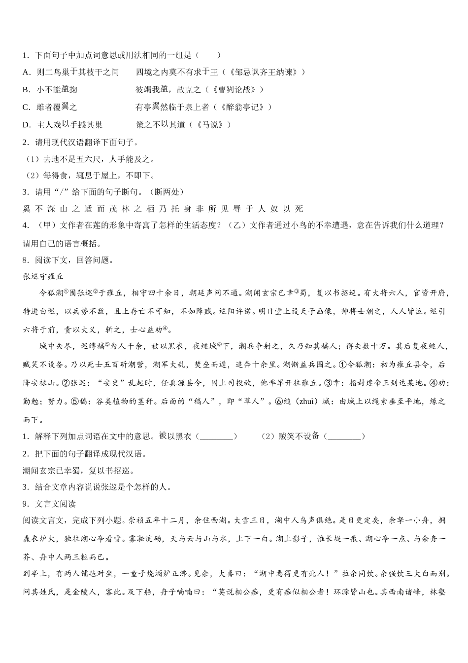 2025-2026学年湖北省黄冈市初级中学下学期初三语文试题第二次质量检测试题考试试卷含解析_第3页
