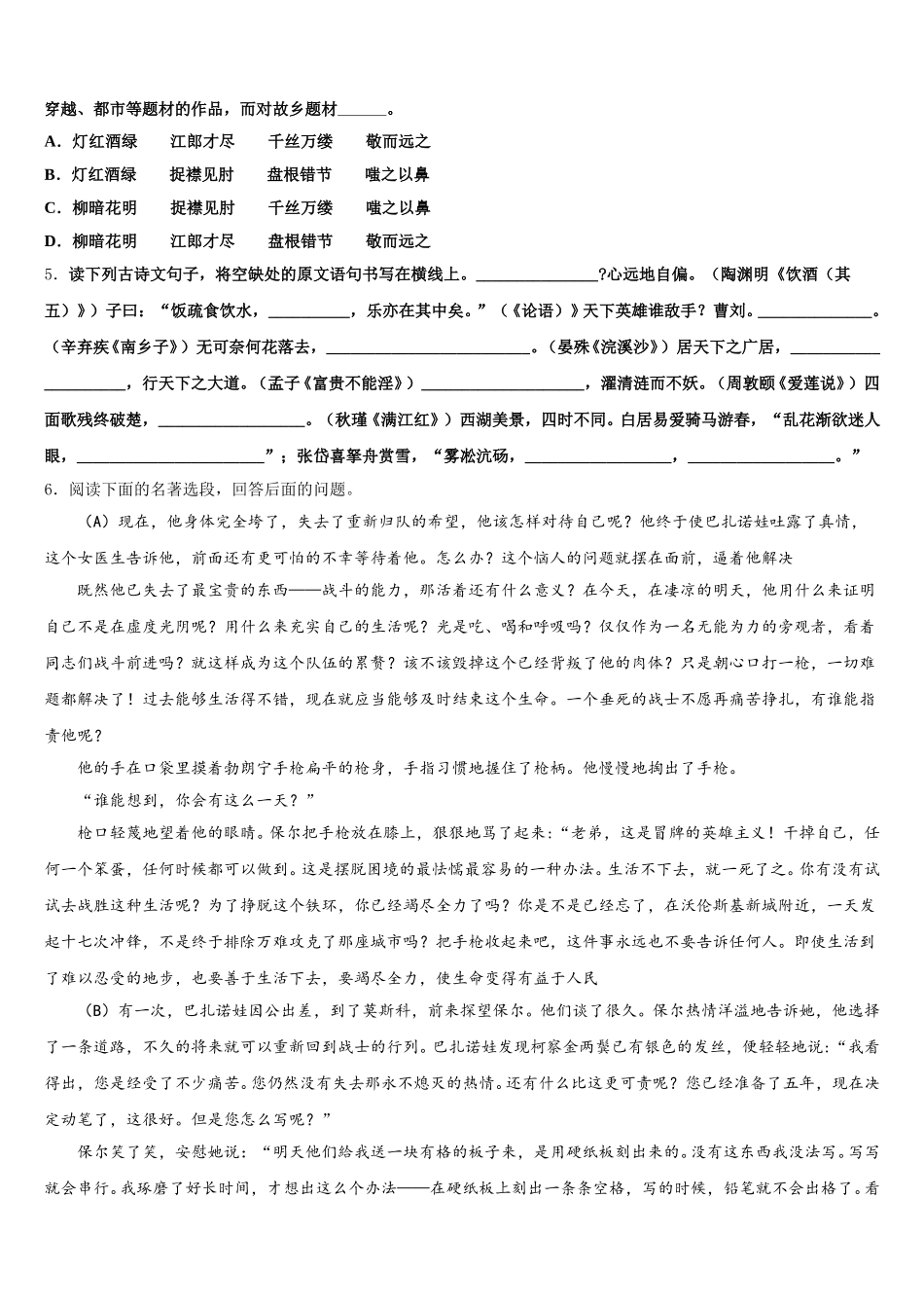湖北省来凤县重点中学2025-2026学年初三第一次测试语文试题含解析_第2页