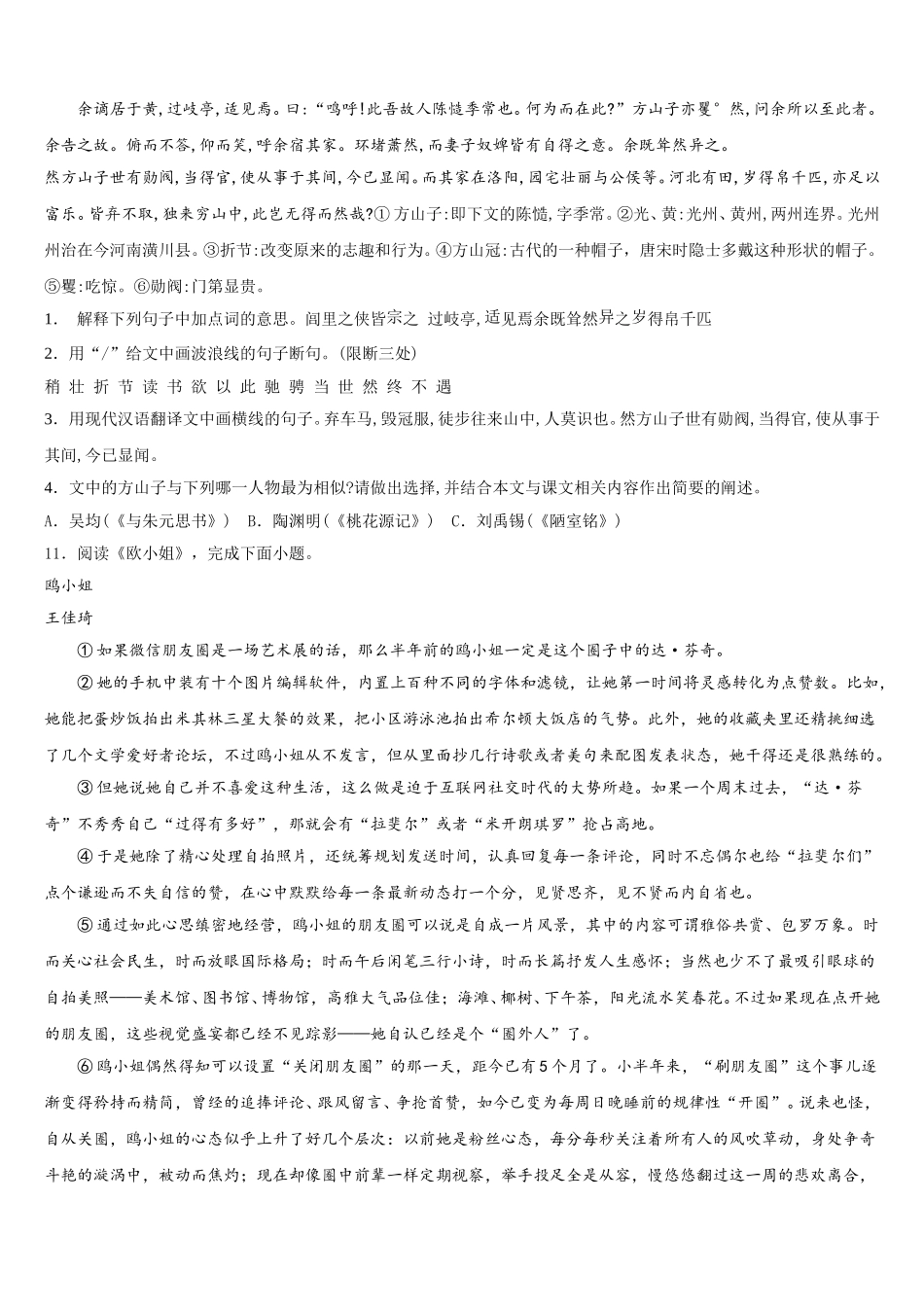 湖北省宜昌西陵区五校联考2026年初三第三次教学质量质检语文试题含解析_第3页