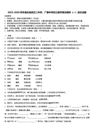 2025-2026学年湖北省武汉二中学、广雅中学初三教学情况调研（一）语文试题含解析