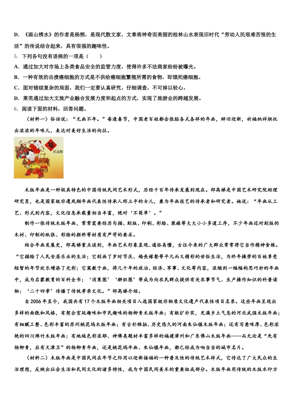 2026届湖北省团风县初三二模拟语文试题试卷含解析_第2页