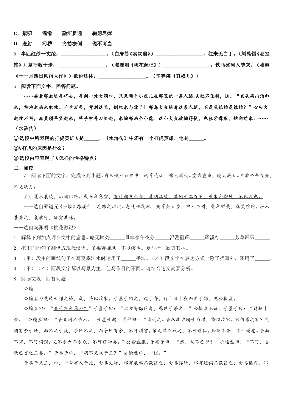2026年湖北省十堰市房县重点名校初三年级考前模拟考试语文试题含解析_第2页