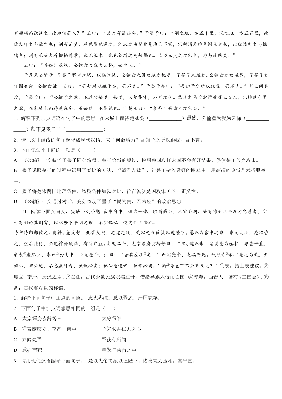 2026年湖北省十堰市房县重点名校初三年级考前模拟考试语文试题含解析_第3页