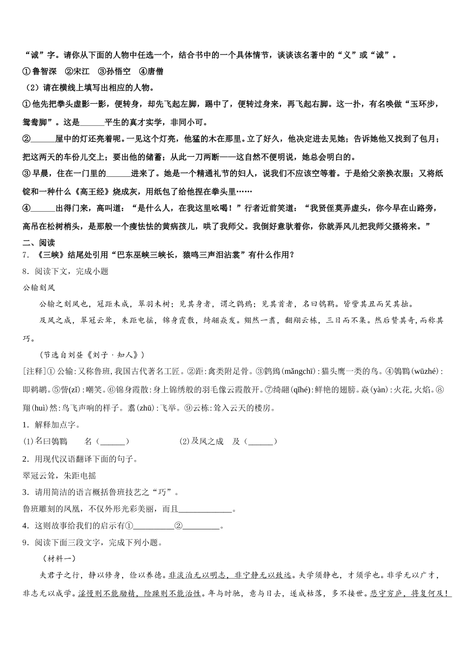 2026年湖北省随州市广水市西北协作区重点中学初三第二次模拟考试语文试题理试题含解析_第2页