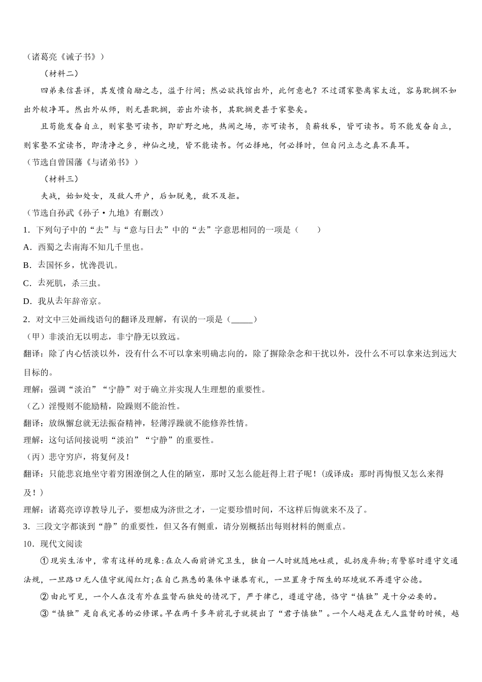 2026年湖北省随州市广水市西北协作区重点中学初三第二次模拟考试语文试题理试题含解析_第3页