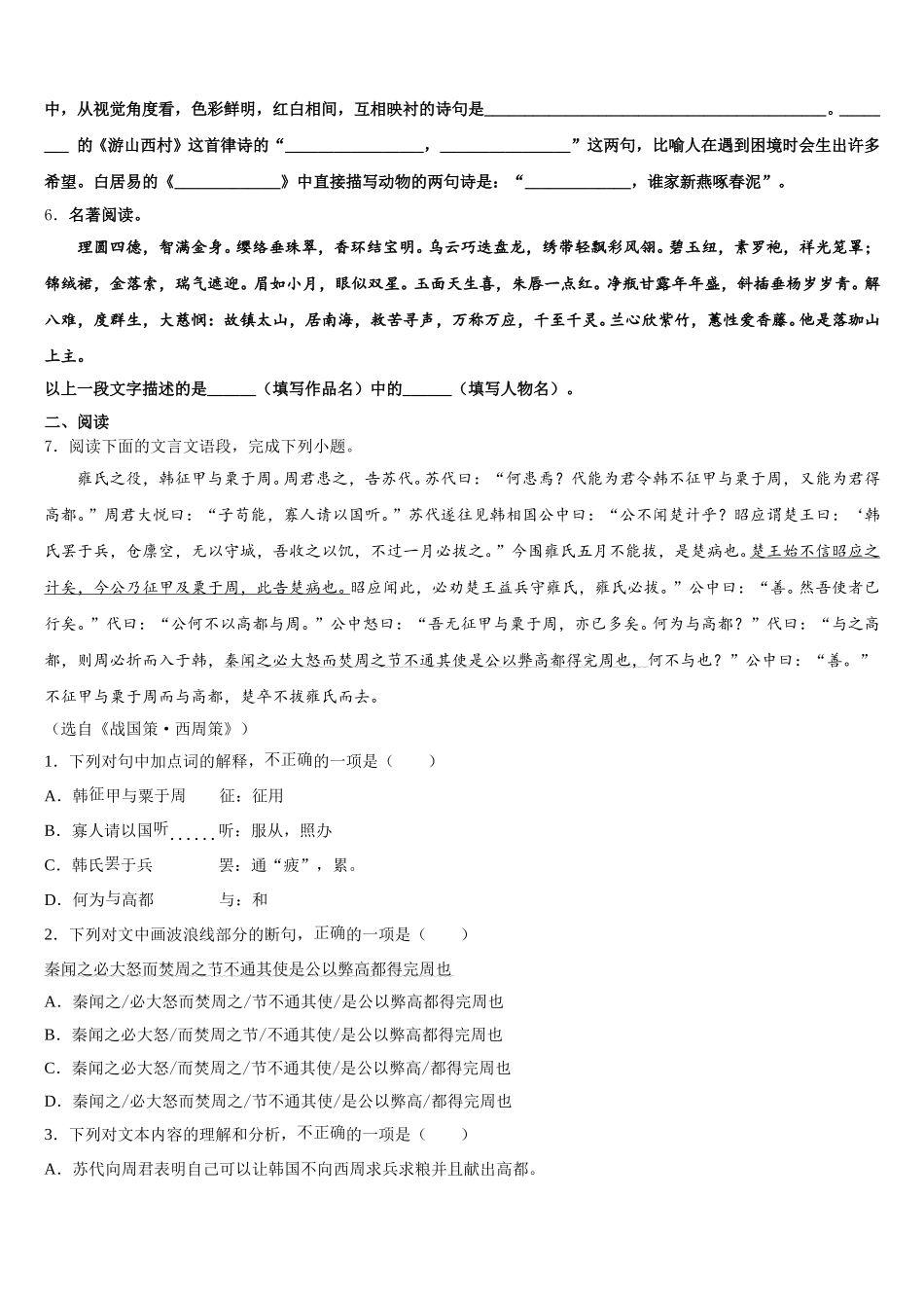 2026届湖北省武汉市东西湖区达标名校初三下学期期中模拟联考语文试题含解析_第2页