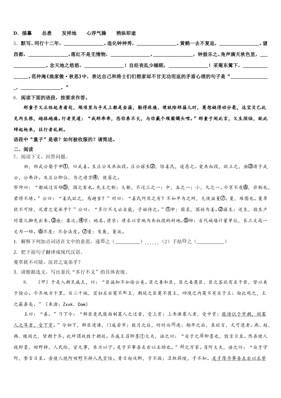 湖北省十堰市郧西县重点名校2026届初三下学期考前模拟试卷语文试题含解析_第2页