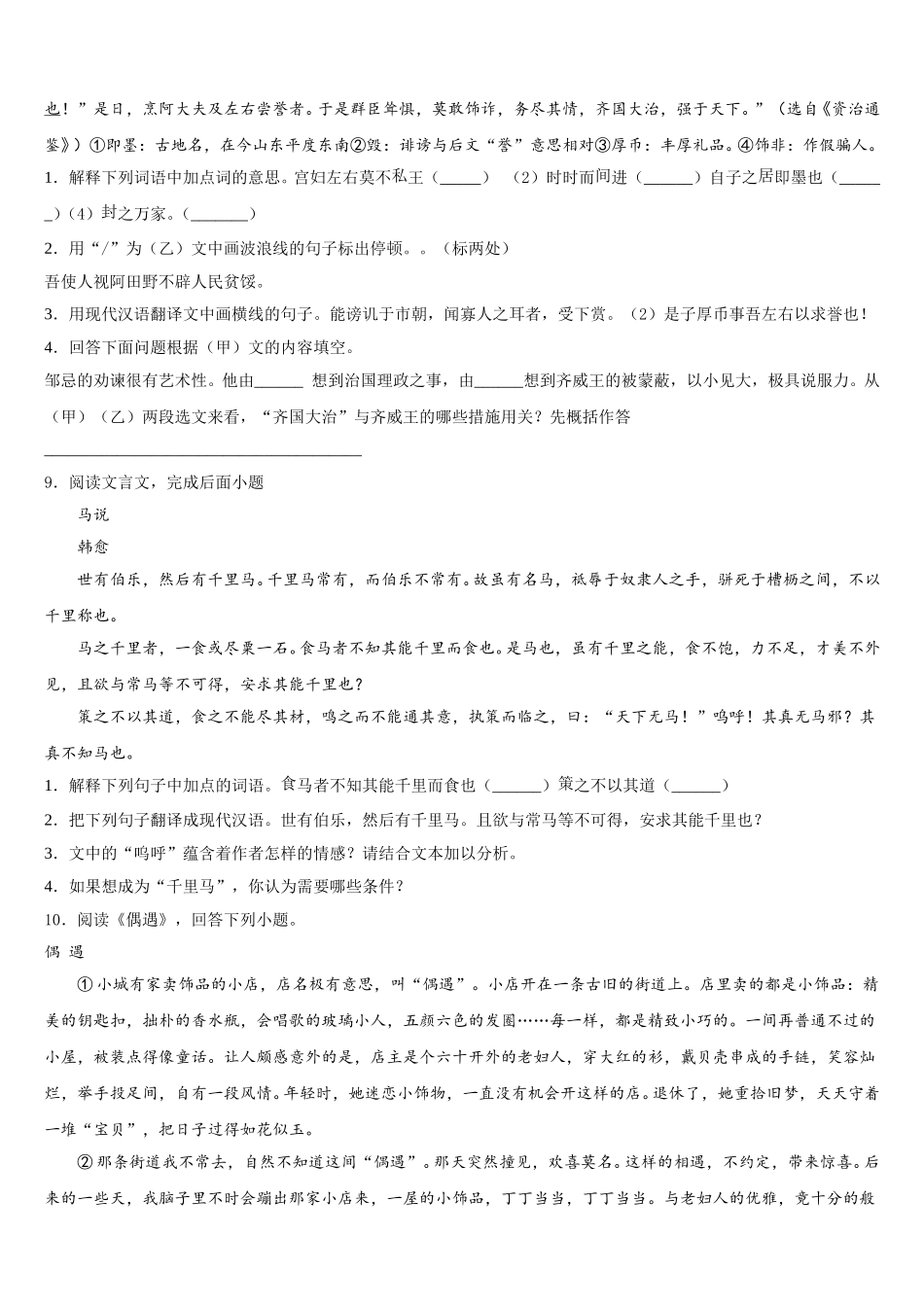 湖北省十堰市郧西县重点名校2026届初三下学期考前模拟试卷语文试题含解析_第3页
