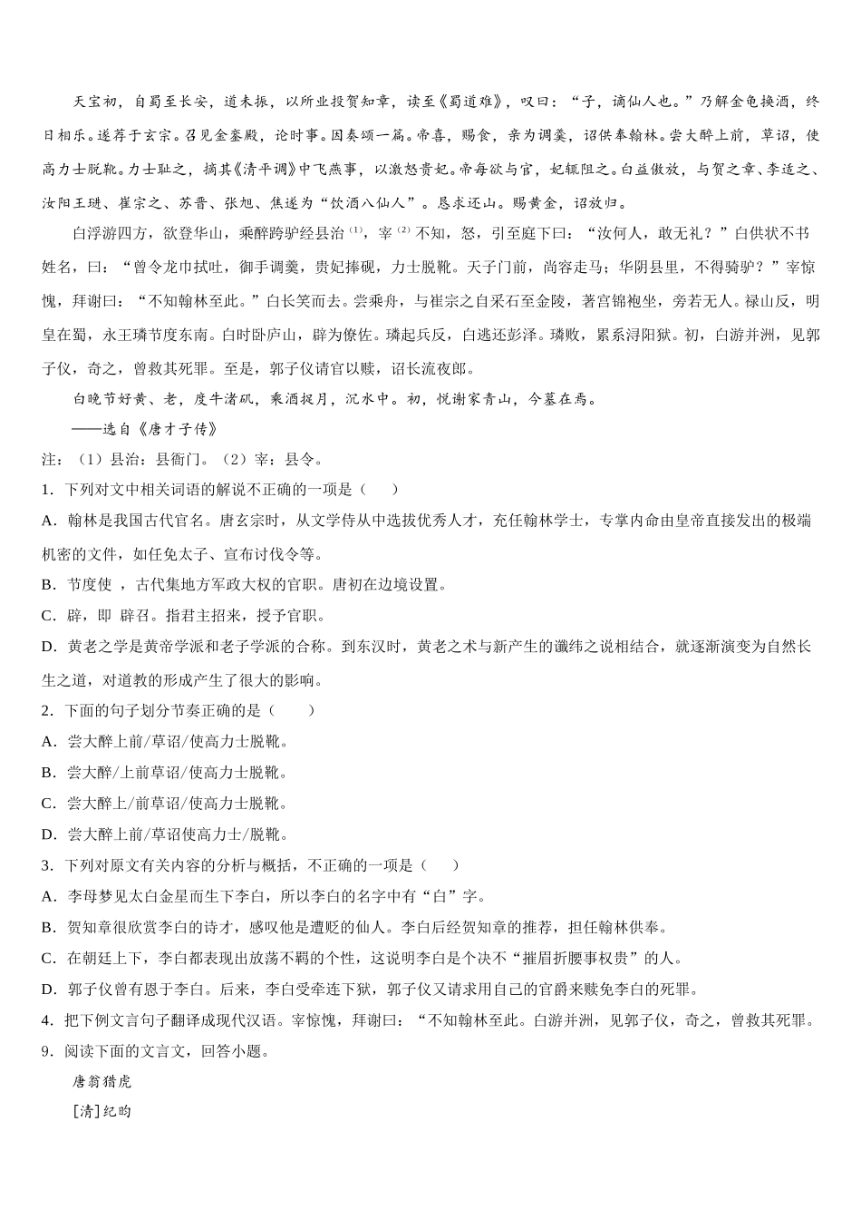 2026年湖北省随州市随州市曾都区尚市镇中学心校初三中考热身试题含解析_第3页