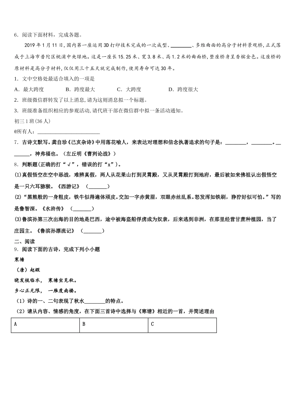 湖北省武汉市江夏一中学2026年初三联合考试语文试题试卷含解析_第2页