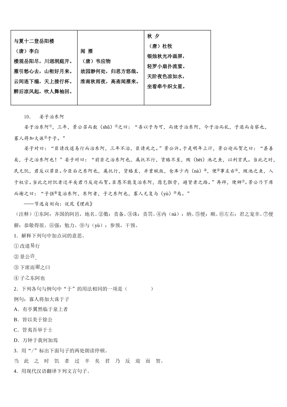 湖北省武汉市江夏一中学2026年初三联合考试语文试题试卷含解析_第3页
