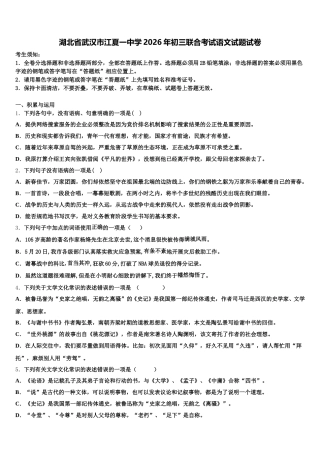 湖北省武汉市江夏一中学2026年初三联合考试语文试题试卷含解析