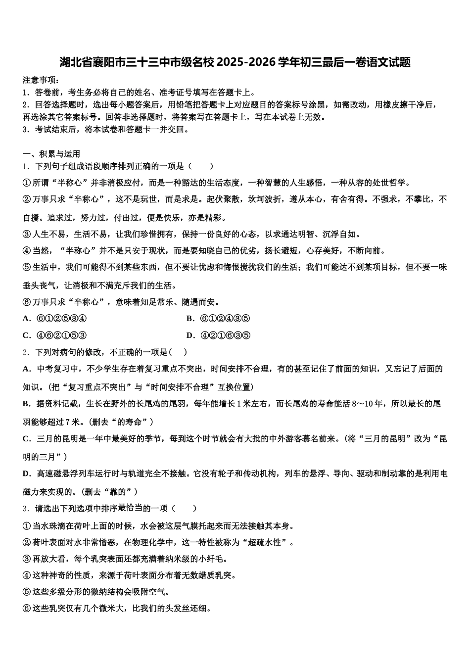 湖北省襄阳市三十三中市级名校2025-2026学年初三最后一卷语文试题含解析_第1页