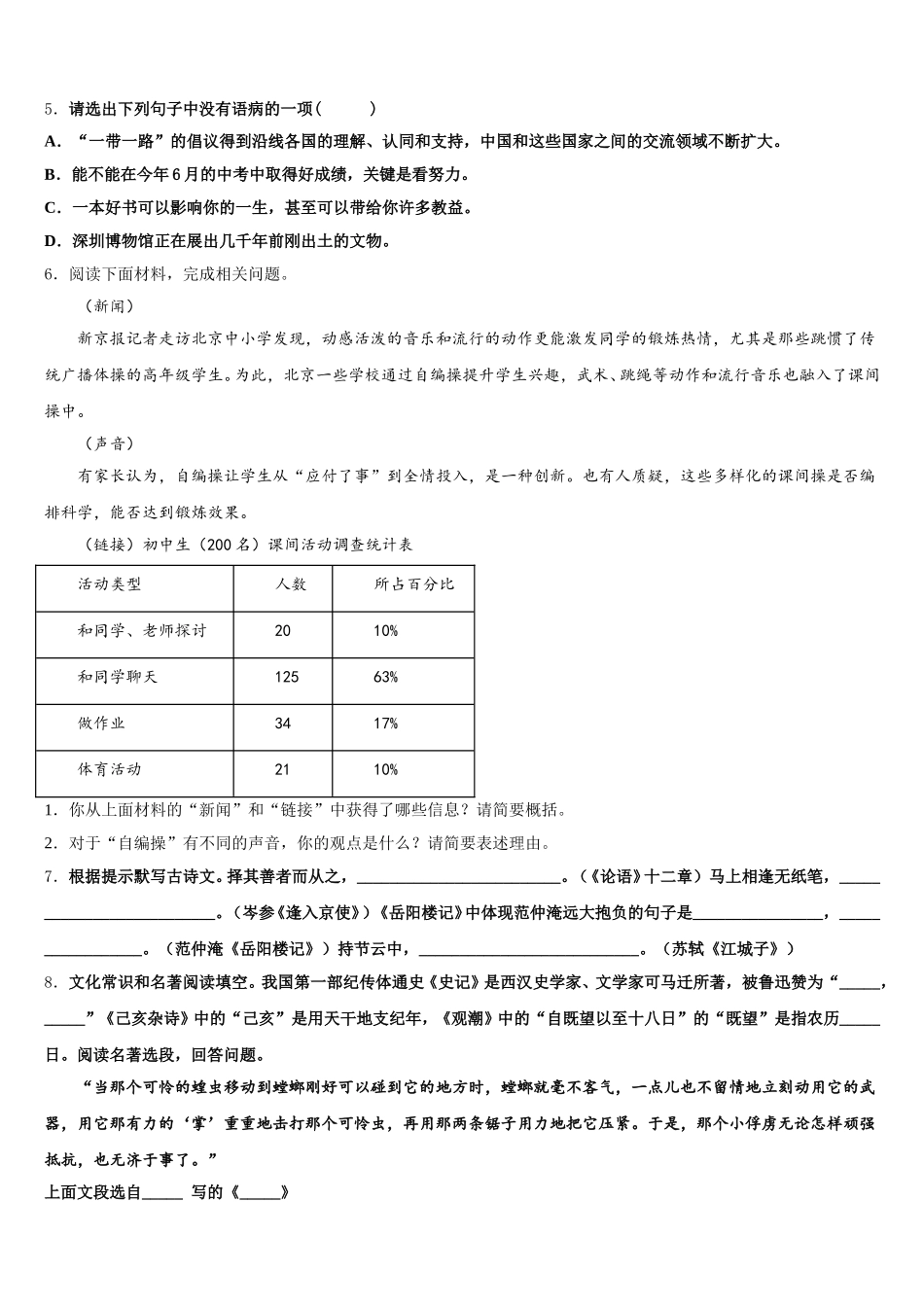 湖北省黄冈市启黄中学2026年初三第三次模拟测试语文试题含解析_第2页