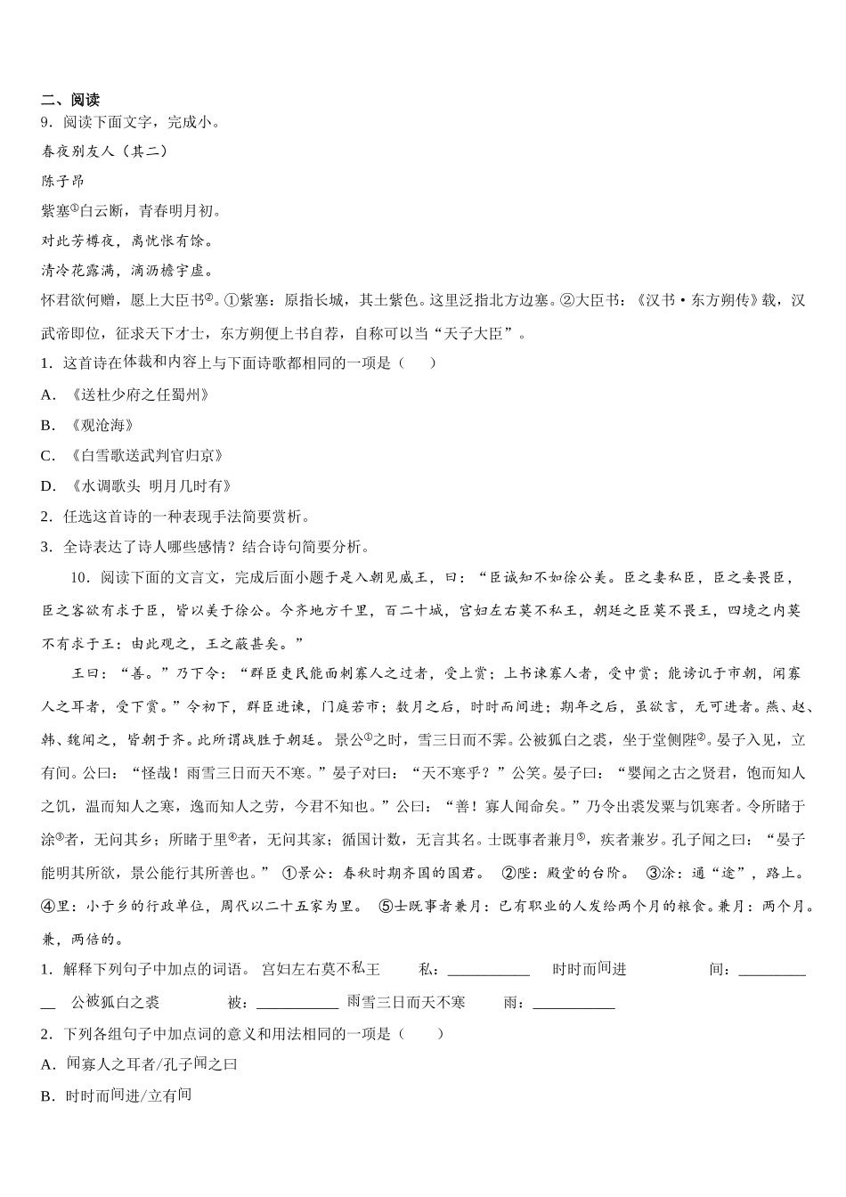 湖北省黄冈市启黄中学2026年初三第三次模拟测试语文试题含解析_第3页