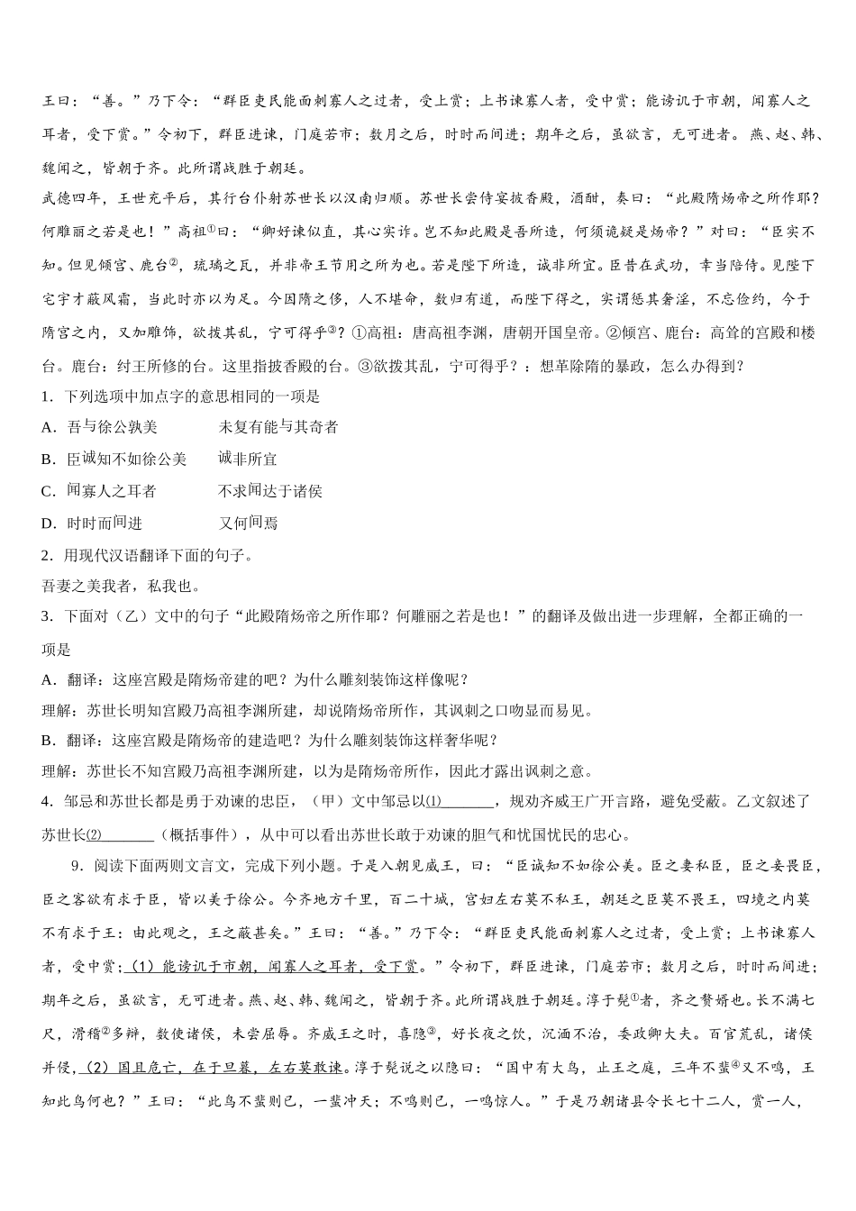 湖北阳新一中重点达标名校2025-2026学年5月月考试卷语文试题试卷含解析_第3页