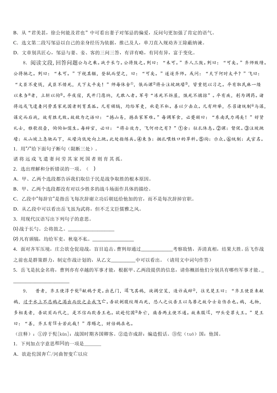 湖北省当阳市2025-2026学年初三第三次（5月）（三模）语文试题试卷含解析_第3页