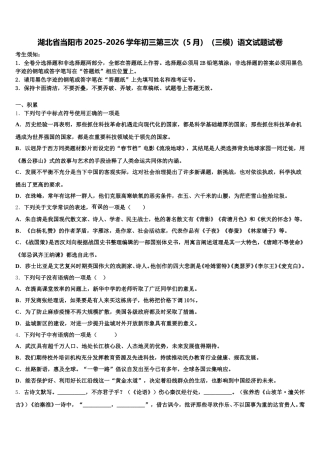 湖北省当阳市2025-2026学年初三第三次（5月）（三模）语文试题试卷含解析