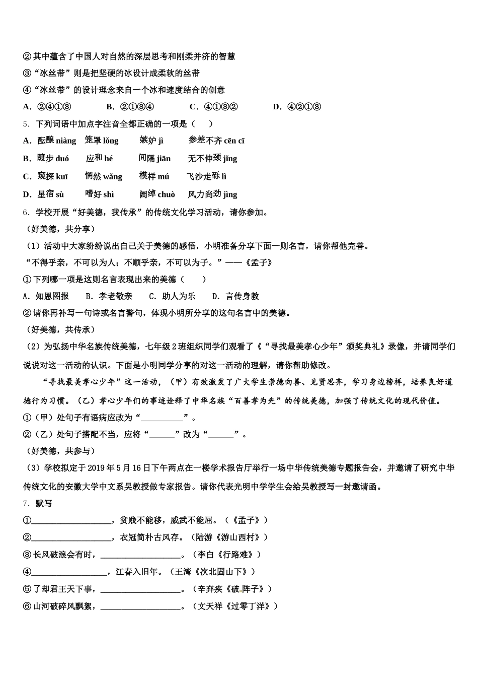 2026年湖北省恩施州利川市长坪民族初级中学初三语文试题第二次诊断性测验试题含解析_第2页