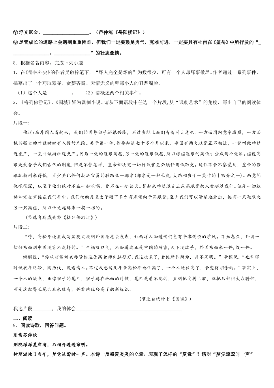 2026年湖北省恩施州利川市长坪民族初级中学初三语文试题第二次诊断性测验试题含解析_第3页