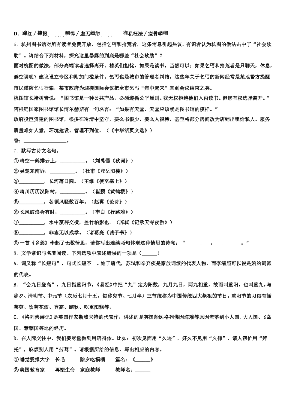 湖北省仙桃市和平外国语校2025-2026学年初三毕业班第一次模拟考试语文试题含解析_第2页