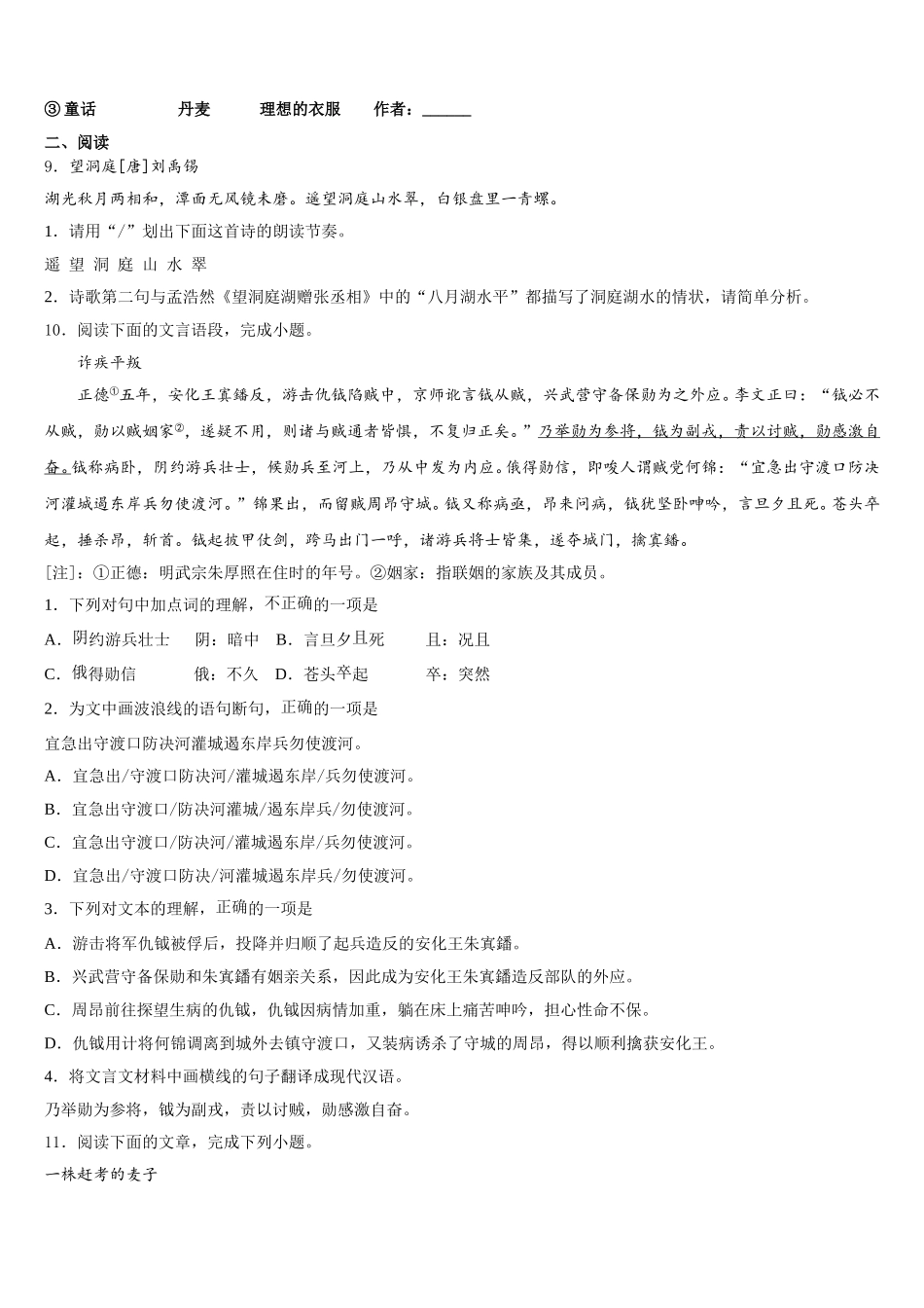 湖北省仙桃市和平外国语校2025-2026学年初三毕业班第一次模拟考试语文试题含解析_第3页