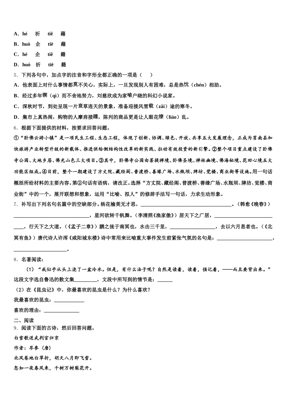2026年湖北省荆门市屈家岭管理区第一初级中学高频错题卷（十一）语文试题含解析_第2页