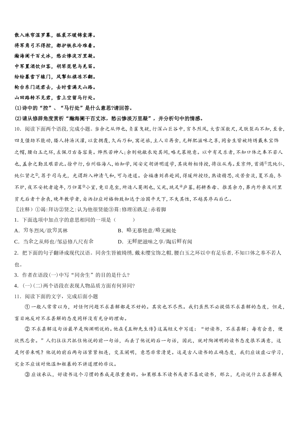 2026年湖北省荆门市屈家岭管理区第一初级中学高频错题卷（十一）语文试题含解析_第3页