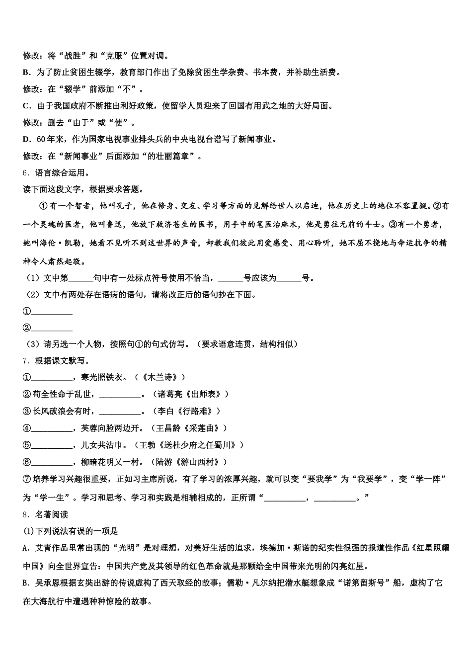 2026年湖北省武汉市硚口区市级名校中考仿真卷语文试题含解析_第2页