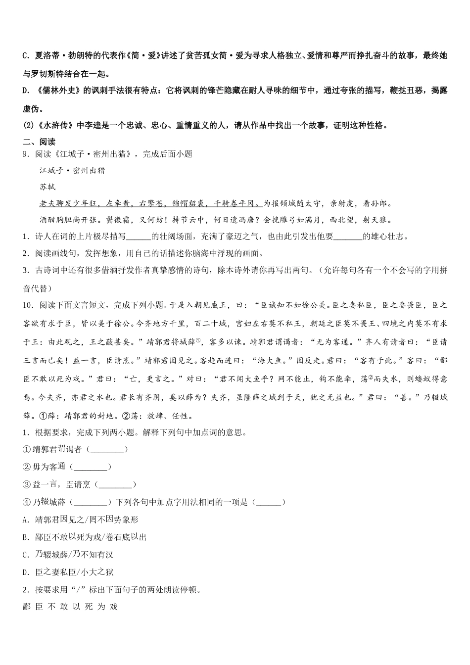 2026年湖北省武汉市硚口区市级名校中考仿真卷语文试题含解析_第3页