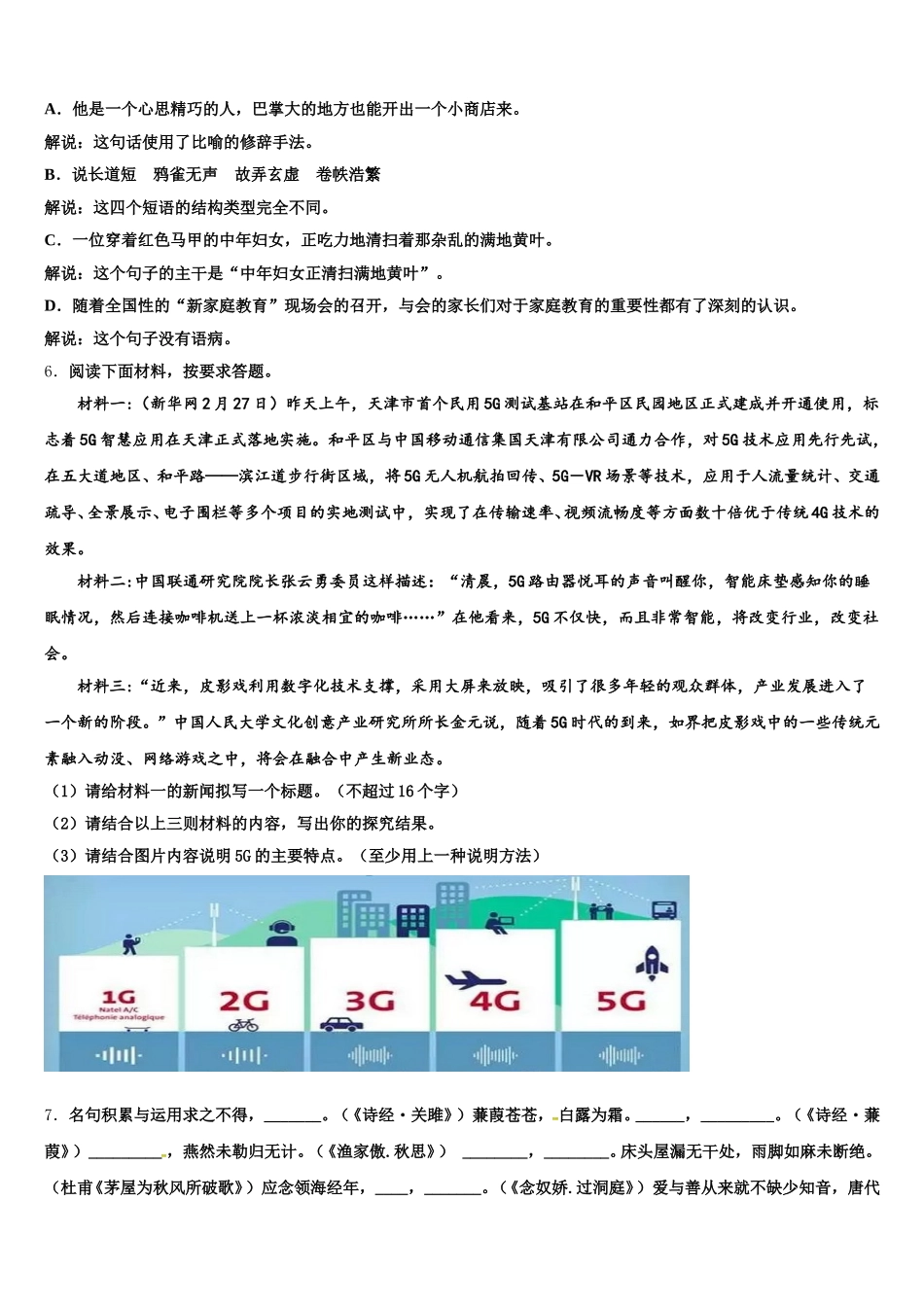 2025-2026学年湖北省武汉市蔡甸区八校联盟达标名校初三练习题（二）语文试题含解析_第2页