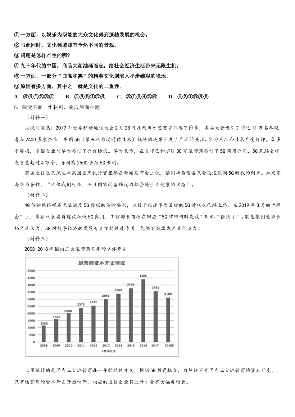 黄冈市启黄中学2026届中考第五次适应性考试语文试题试卷含解析_第2页