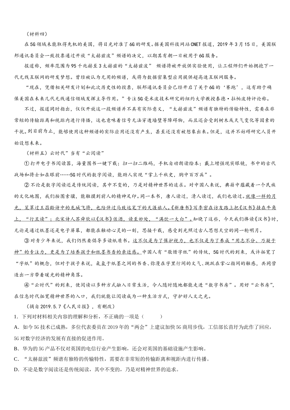 黄冈市启黄中学2026届中考第五次适应性考试语文试题试卷含解析_第3页