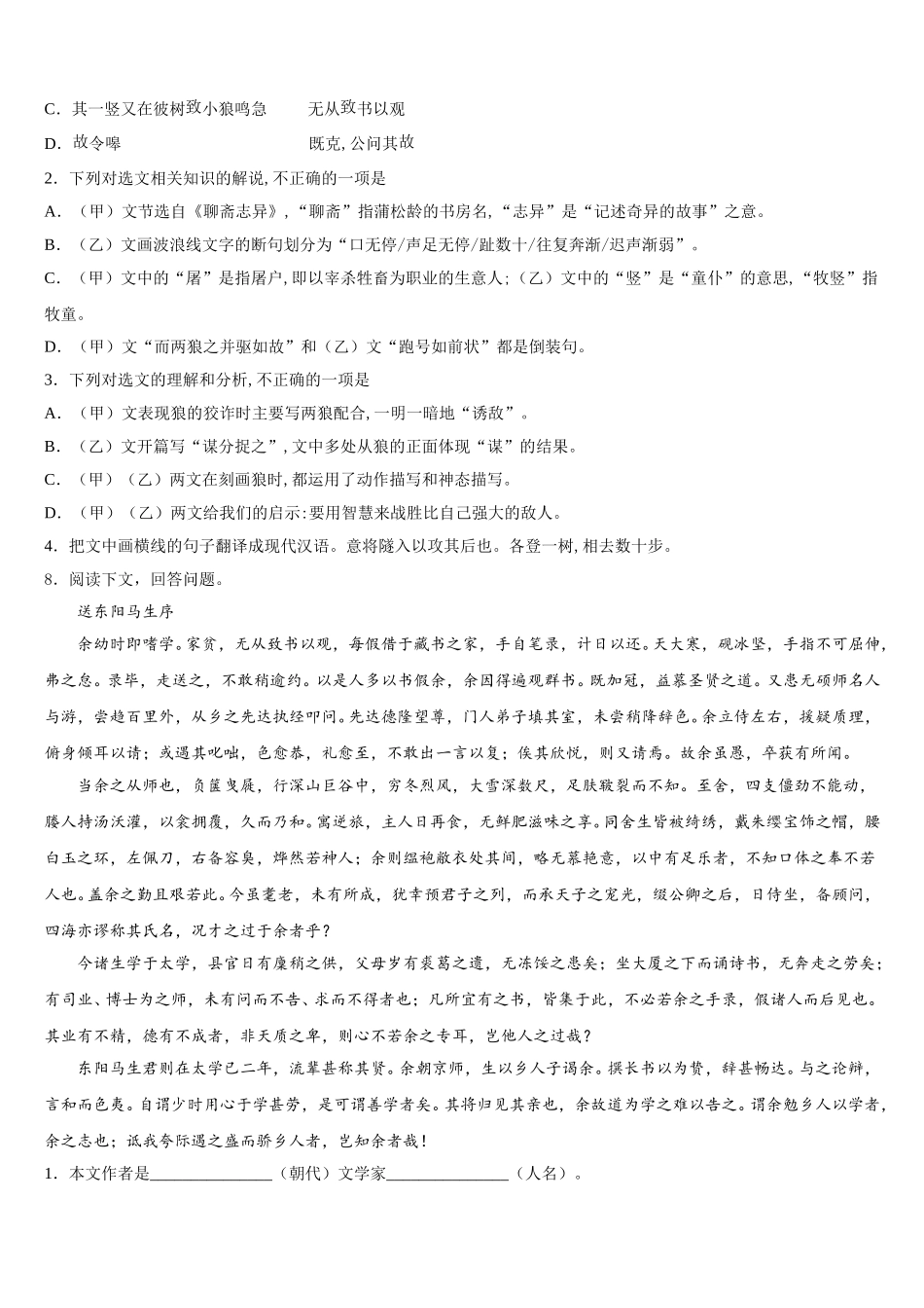 湖北省武汉市部分重点校2026年初三5月校际联合检测试题语文试题含解析_第3页