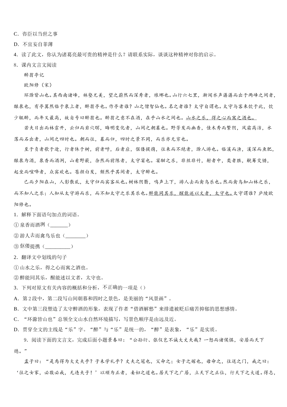 2026年湖北省襄阳市第二十六中学新初三开学摸底考（全国II卷）语文试题含解析_第3页