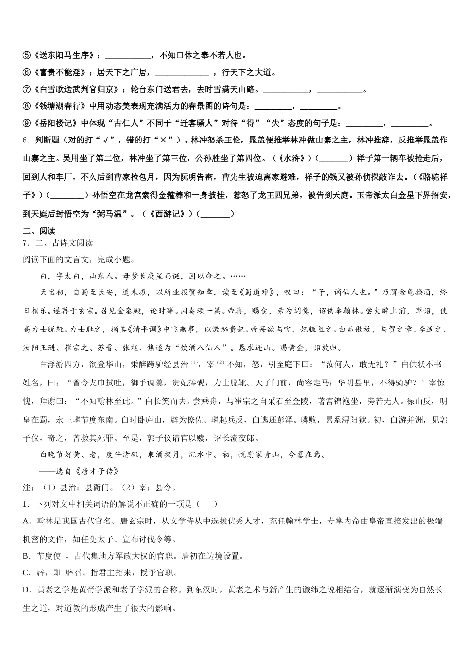 湖北省武汉市南湖区2026届初三2月阶段性检测试题语文试题试卷含解析_第2页