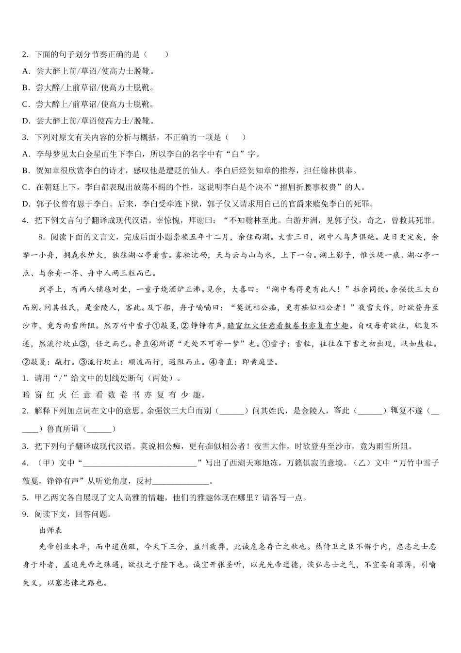 湖北省武汉市南湖区2026届初三2月阶段性检测试题语文试题试卷含解析_第3页