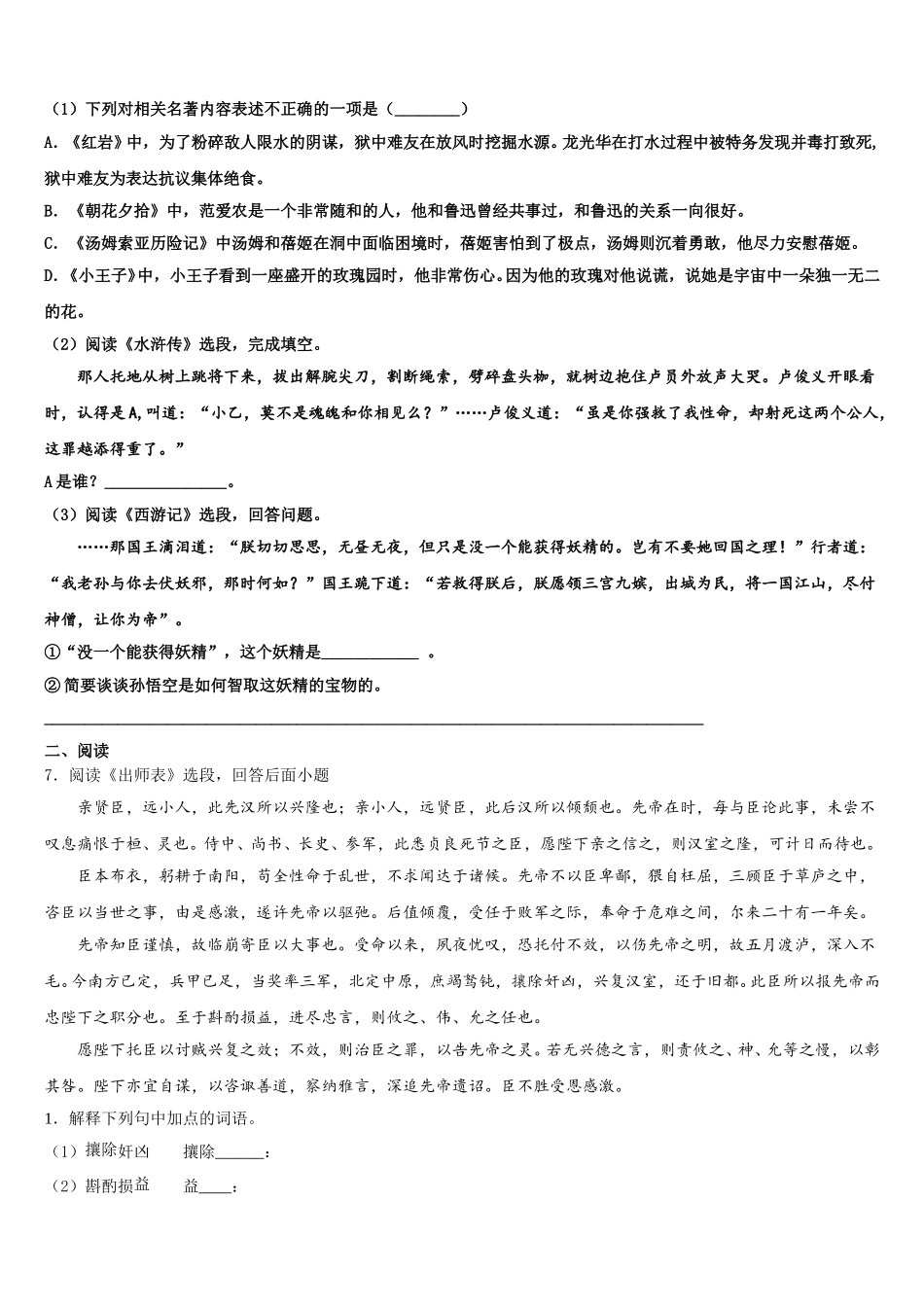 2026年湖北省武汉市武昌区重点名校初三第一次模拟（期末）语文试题含解析_第2页