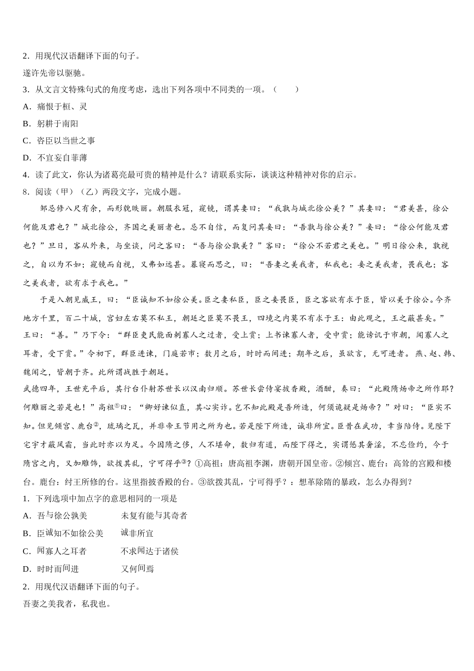 2026年湖北省武汉市武昌区重点名校初三第一次模拟（期末）语文试题含解析_第3页