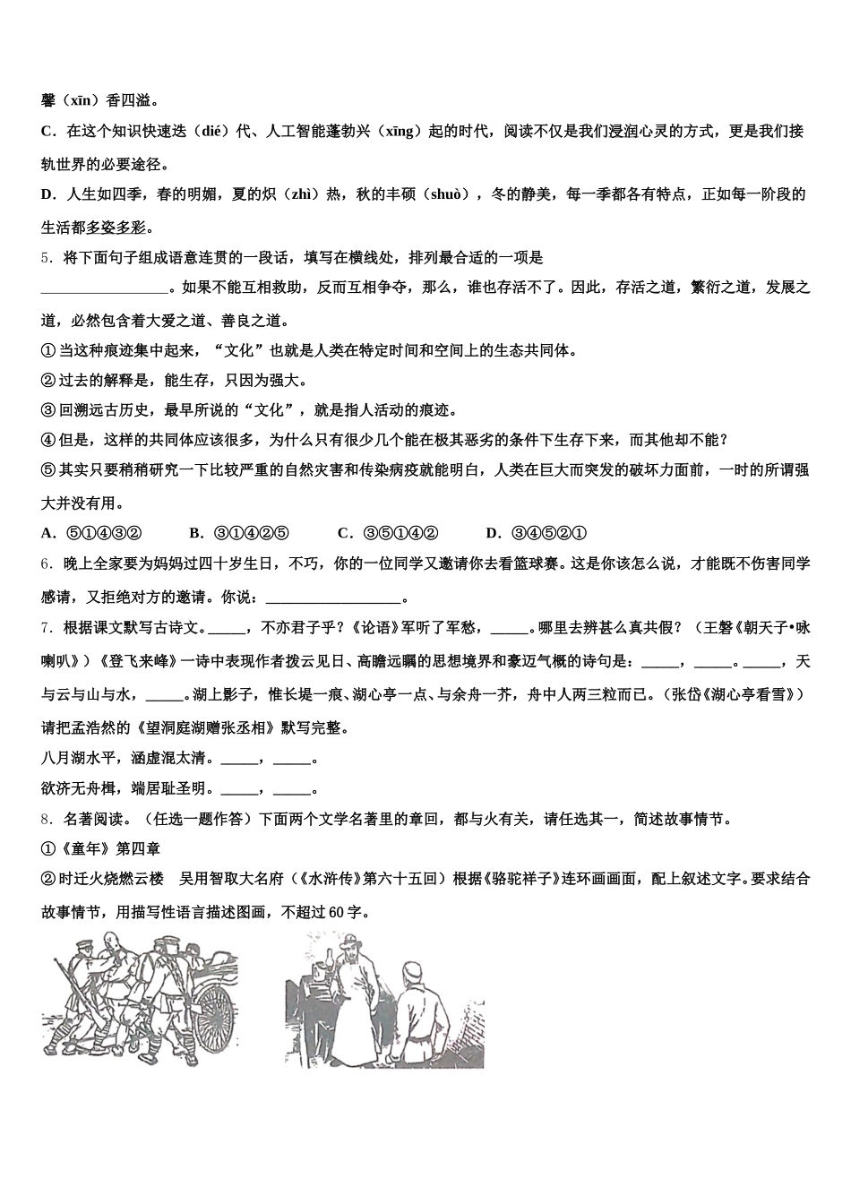 湖北省武汉市常青第一校2025-2026学年初三下学期四月调考语文试题含解析_第2页