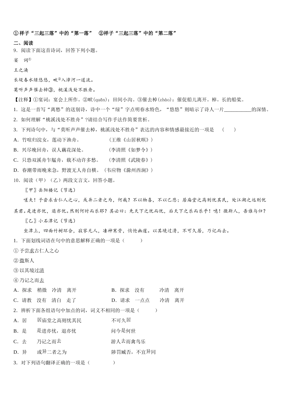 湖北省武汉市常青第一校2025-2026学年初三下学期四月调考语文试题含解析_第3页