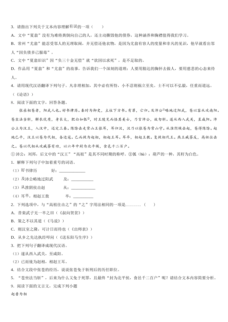 2025-2026学年湖北省襄阳市谷城县重点中学初三下学期3月第二次诊断性检测试题语文试题理试题含解析_第3页