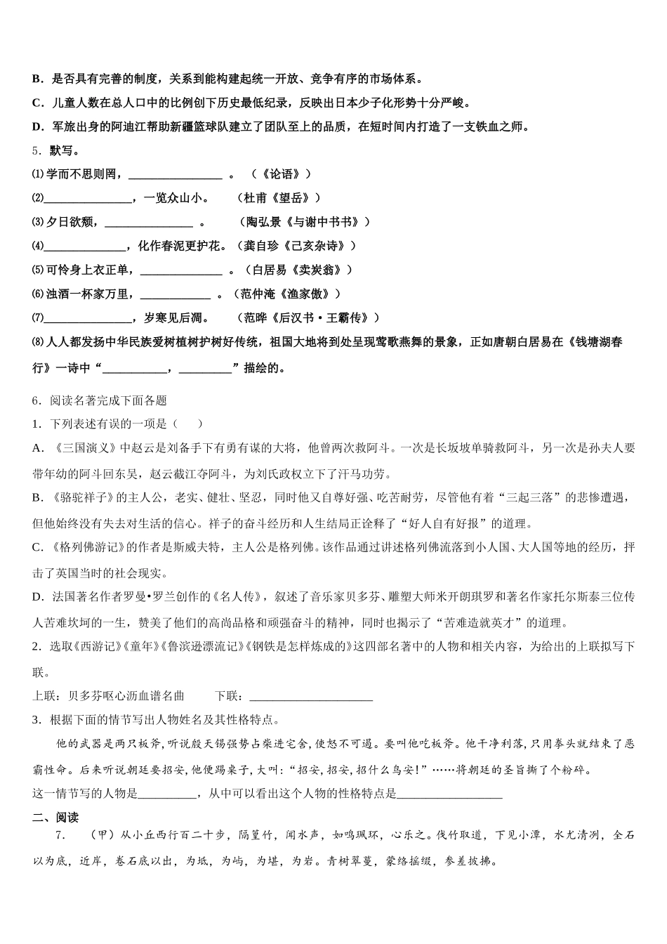 湖北省武汉市七一中学2025-2026学年初三一诊考试-语文试题含解析_第2页