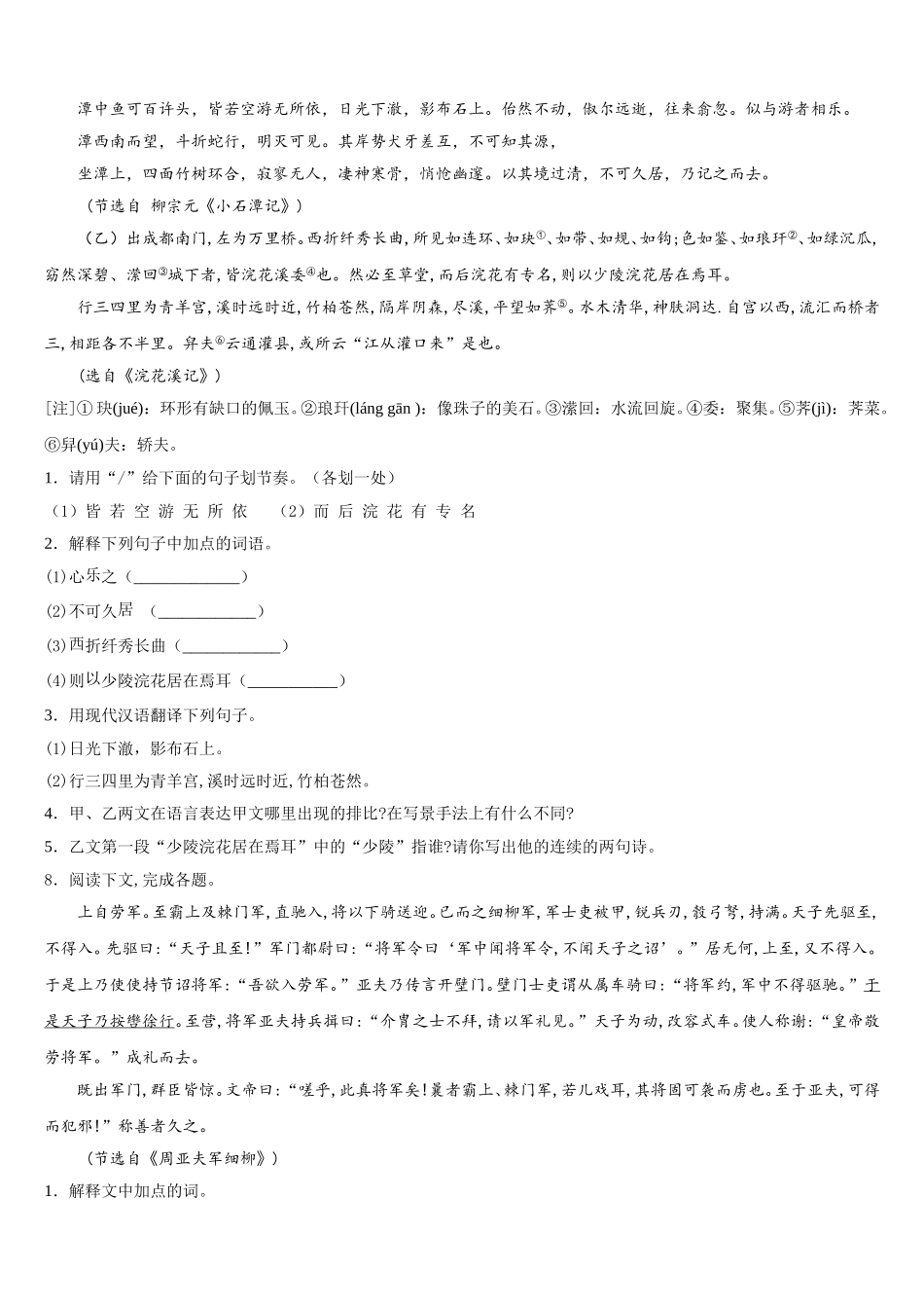 湖北省武汉市七一中学2025-2026学年初三一诊考试-语文试题含解析_第3页