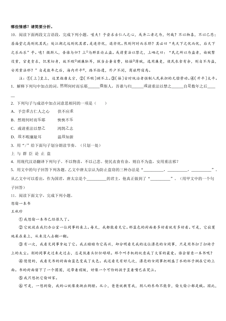 咸宁市重点中学2025-2026学年初三三校联考语文试题含解析_第3页